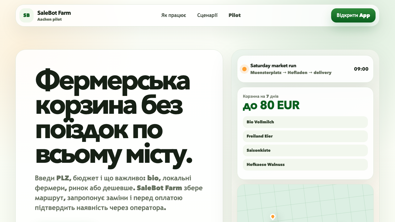 Лендинг проверки спроса